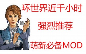 环世界玩家必备！超过50W人使用的MOD！