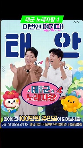 태군 노래자랑 4#한잔해 박군 #태군노래자랑 #태군4 #박군 #나태주 #태안국제원예치유박람회 #태안공연 #태안축제 #노래자랑 #상설공연장 #태안여행 #태안가볼만한곳 #축제공연