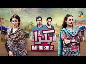 Bakra Impossible | Eid Special | HUM TV | Telefilm