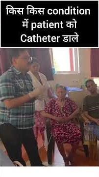 Kis Kis Condition Me Urinary Catheter Dale? | Foley Catheter Indications Explained | Nursing & Med