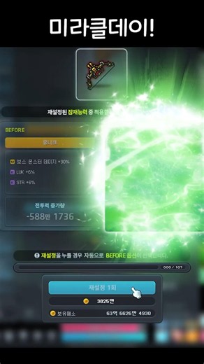 미라클타임 기념 보마 해방무기 등업하기! [메이플스토리]