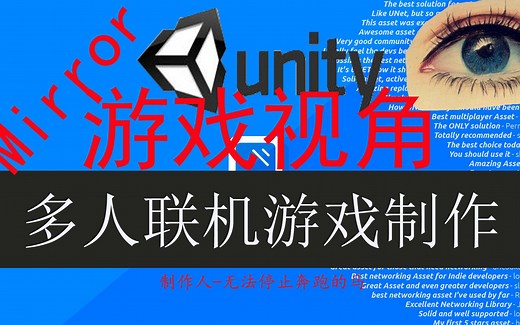 Unity多人联机游戏API Mirror学习--游戏视角之UI控制Player（三）