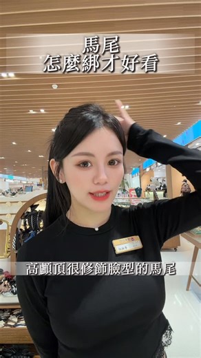 Belice 貝｜黎｜飾 on Instagram: "只要一個抓夾 就能綁出完美的高馬尾 真的可以很簡單♡不用技巧， • 學會了記得存起來📌 • 明天綁頭髮就用這個方法 ｜BELICE貝黎飾實體門市｜ 新竹：巨城SOGO百貨 3F 台北：信義A13百貨 B2 桃園：誠品生活統領店 4F 期待為您服務 #高馬尾教學 #手殘也可以 #懶人綁髮 #日常髮型 #女生必學"