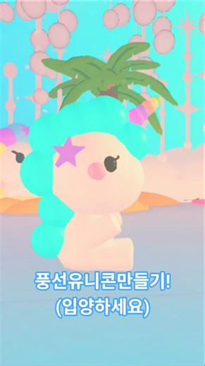 #입양하세요#입양하세요집꾸#입양하세요팁#입양집꾸#입양건축#헬로치즈냥#풍선유니콘만들기#adoptme#roblox