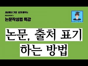 How to cite sources in a thesis / How to write footnotes, endnotes, and endnotes / How to write a...