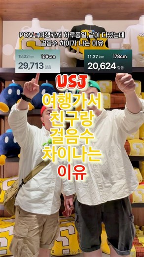 유니버설 스튜디오 재팬 여행가서 하루종일 같이 다녔는데 걸음수 차이가 나는 이유🔻본문 내용 참조🔻