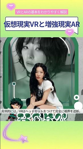 仮想現実VRと増強現実AR その技術的な違いとは