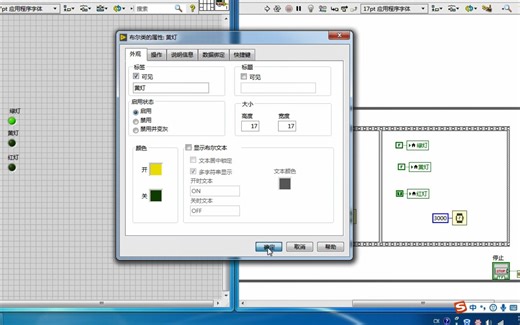LabVIEW29：如何利用顺序结构实现红绿灯循环亮灭的效果？局部变量如何使用？