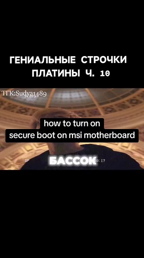 Как включить Secure Boot на материнской плате MSI
