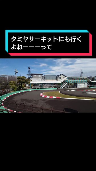 タミヤサーキットでのラジコンプラモデル見学体験