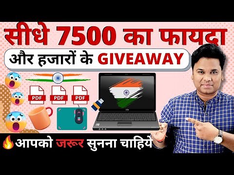 15 अगस्‍त की पार्टी 🔥 सीधे 7500 रुपये फायदा और ....(Giveaway)