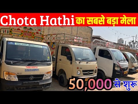 Chota Hathi's biggest fair| Used Chota Hathi| Bolero Pickup| Commercial Vehicles| Old Pickup|