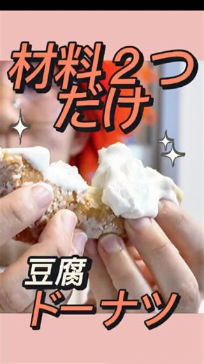 Only two ingredients!? The tofu donuts had an amazingly chewy texture...