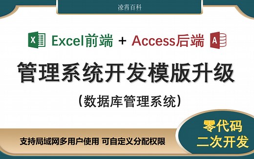 Excel+Access数据库管理系统开发模版升级：获取关联的多列数据