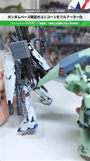 【ガンプラ】全身重武装！スペシャルコーティングにフルアーマーパーツを換装！RG 1/144 フルアーマー・ユニコーンガンダム #gunpla #gundam #ガンダムUC #プラモデル