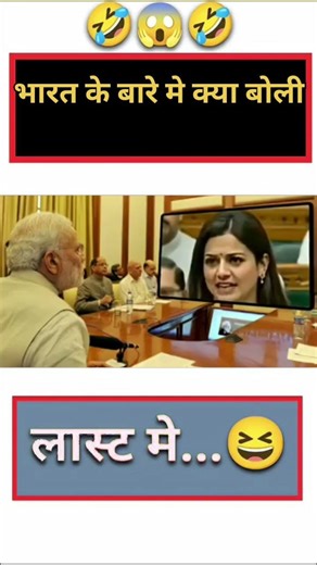 भारत देश के बारे मे क्या बोली #shorts #funny #trending #entertainment #comedy #politics #live #news