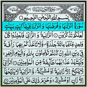 321K views · 505K reactions | Heart touching quran recitation of Surah An-Nur with HD Arabic Text | Love Quran | Facebook