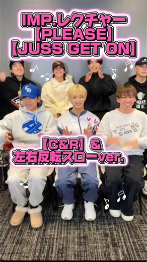 IMP.レクチャー【PLEASE】振り付け反転スロー＆【JUST GET ON】掛け声✨#Shorts#IMP.