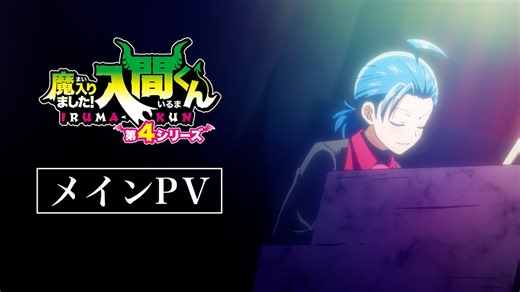 ＼＼ NEWS ／／PenthouseNEW SINGLE「一二三」2026.04.08(wed.)RELEASE!!アニメ『魔入りました！入間くん』第4シリーズオープニングテーマPre-Add / Pre-Save🎉https://t.co/oKzYOltA3n@nep_irumakun@wc_mairuma #Penthouse#一二三 #いちにのさん #入間くん