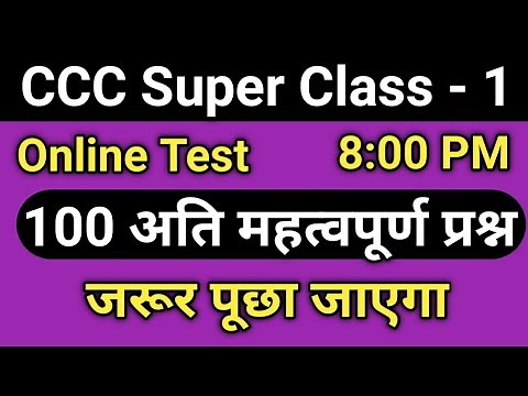 CCC Super Class : CCC Exam Preparation | ccc computer course | ccc exam question answer in hindi