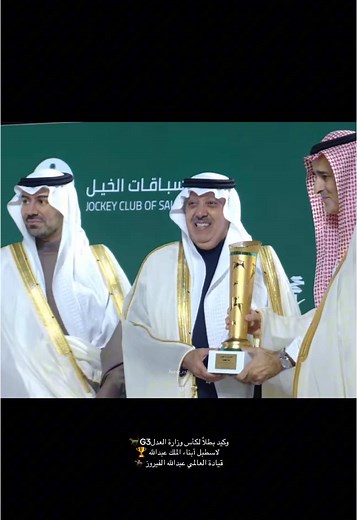 #منافسات_الخيل🐎 @عبدالله الفيروز 🏇 #خيل_وخياله🐎 #ميدان_الملك_عبدالعزيز_للفروسية #اكسبلورexplore #سبق #خيل #نادي_سباقات_الخيل #horse #trending