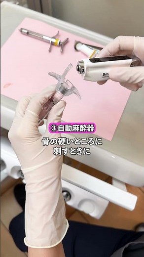 【必見】麻酔を上手に行う方法【歯科医院】