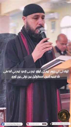 ثوك تى تى جوم تسبحة البصخة #كنيسة_العذراء_سيدة_الوردية_المقدسة #الكنيسة_القبطية_الكاثوليكية #الأب_رافائيل_أمجد #حالات_واتس_مسيحيه♥️ #الكنيسه_القبطيه❤️✝️💒