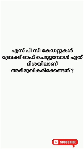 SPC Quiz 2026 / Student Police Cadet Selection Test Questions and Answers / SPC Exam GK Quiz 2026 /