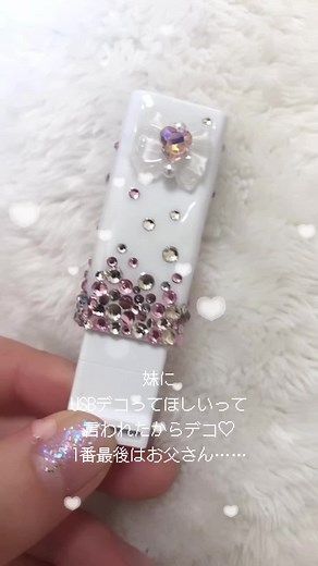 USBデコの楽しみ方とアイデア