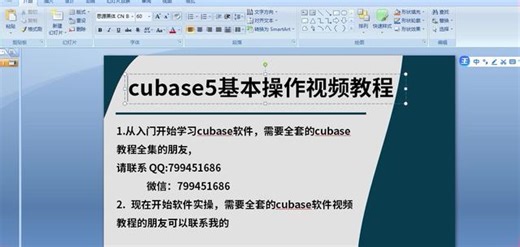 cubase5基本操作视频教程-标清