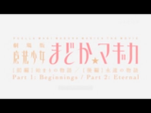Madoka Magica The Movie Trailer