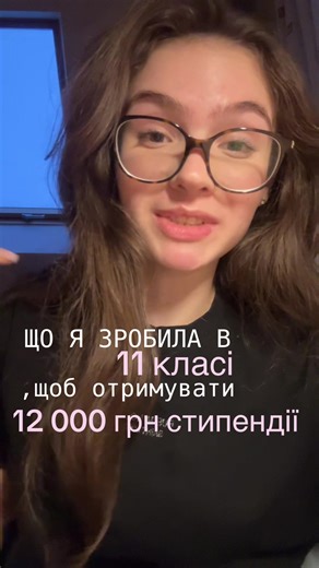 Стипендія 12000 грн: Багато чи мало для 11 класу?