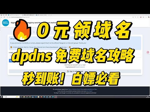 抢先白嫖！dpdns org 免费域名开放啦|｜手把手教你0元秒拿免费域名|域名解析|域名注册|域名搭建网站|新手教程|科学上网域名|免费建站|free domain|DigitalPlat|托管CF