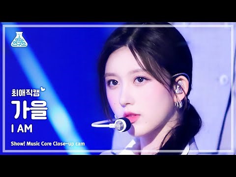 [#최애직캠] IVE GAEUL - I AM(아이브 가을 - 아이엠) Close-up Cam | Show! MusicCore | MBC230422방송