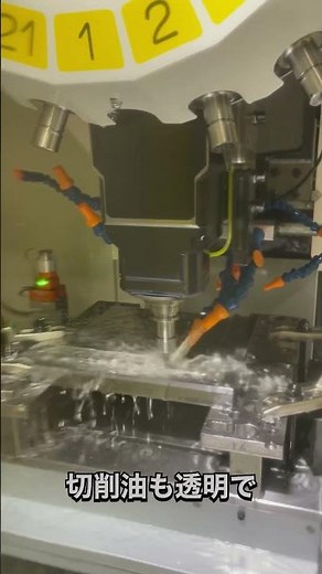 どうしたら黄色くならない？ FANUCロボドリルの切削油 #FANUC #マシニングセンタ #切削加工 #金属加工 #町工場