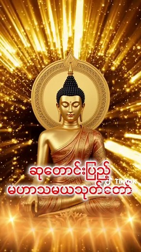 မဟာသမယသုတ်နှင့်ဗုဒ္ဓများ၏တရားနည်း