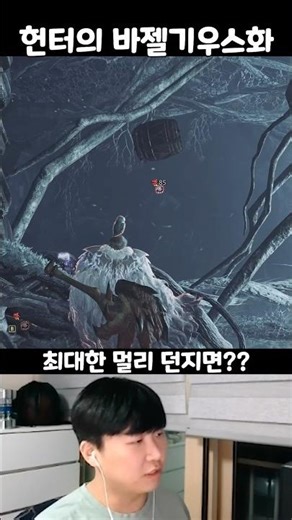 [몬헌와일즈] 이젠 둥지까지 폭격하는 헌터