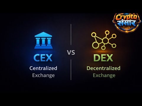 CEX vs DEX Explained in Simple Language | Crypto Basics