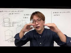 混構造を建てる時の注意点