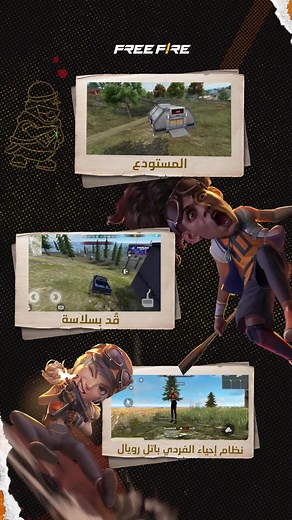 Free Fire - فري فاير على TikTok