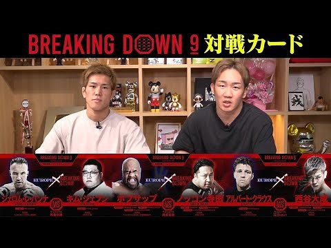 Breaking Down 9: Match Announcement