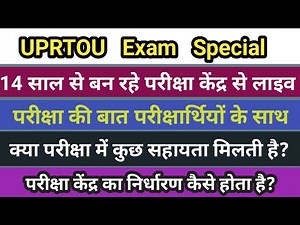 UPRTOU Exam Special । UPRTOU की परीक्षा कब कहां और कैसे होती है । परीक्षा केंद्र से ग्राउंड रिपोर्ट