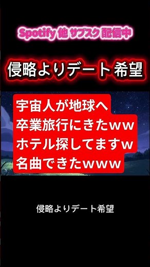 宇宙人が地球に卒業旅行にやってきたｗｗ #地球パーティー 開幕 #アイドルソング #アニメ