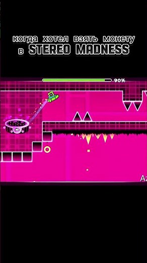 когда хотел взять монету в Stereo Madness #мем #gameplay #geometrydash