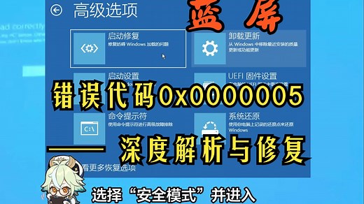 Win11又蓝屏了？错误代码0x0000005深度解析与修复