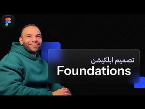 App Design Foundations Part 1