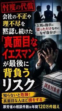 [The Price of Complicity] The "Earnest Yes-Man" Who Turned a Blind Eye to Corporate Fraud and Inj...