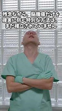 脳腫瘍とは？ #神経 #脳セラピー