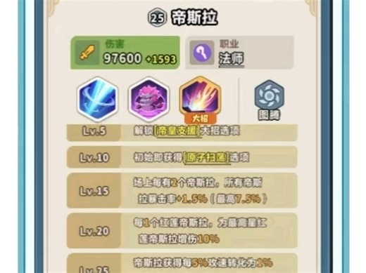 帝斯拉技能与专属图腾解读分析，适用于1月20日以前版本