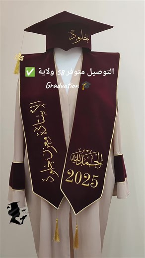 عبايات تخرج متوفرة في 58 ولاية